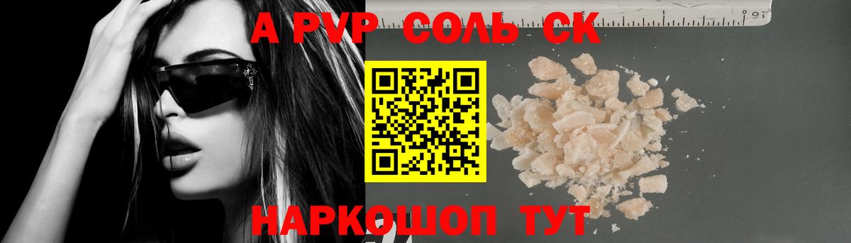А ПВП  Вход с VPN  Alpha-PVP VHQ  Владикавказ  APVP кристаллы 