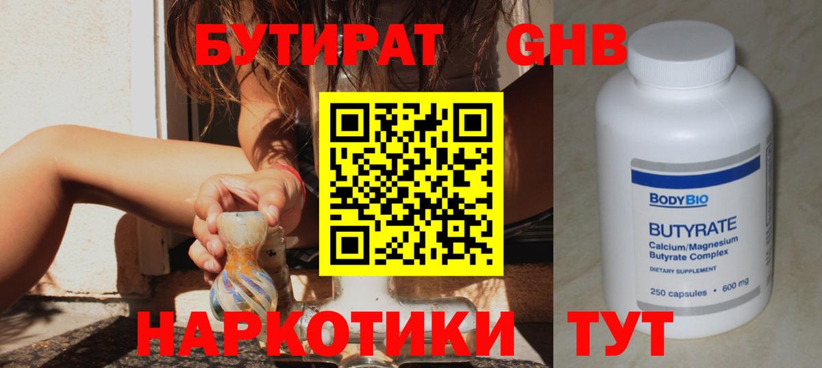 Бутират вода  Вход с VPN  Владикавказ 