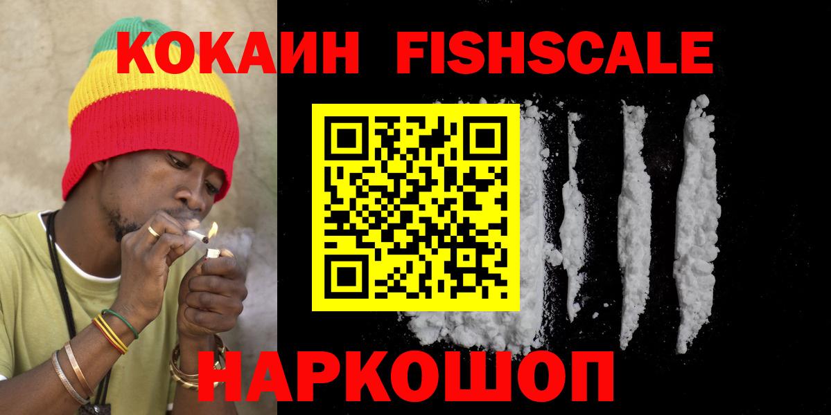 наркота  КОКАИН  Cocaine Columbia  Владикавказ  Вход с VPN  COCAIN Fish Scale 