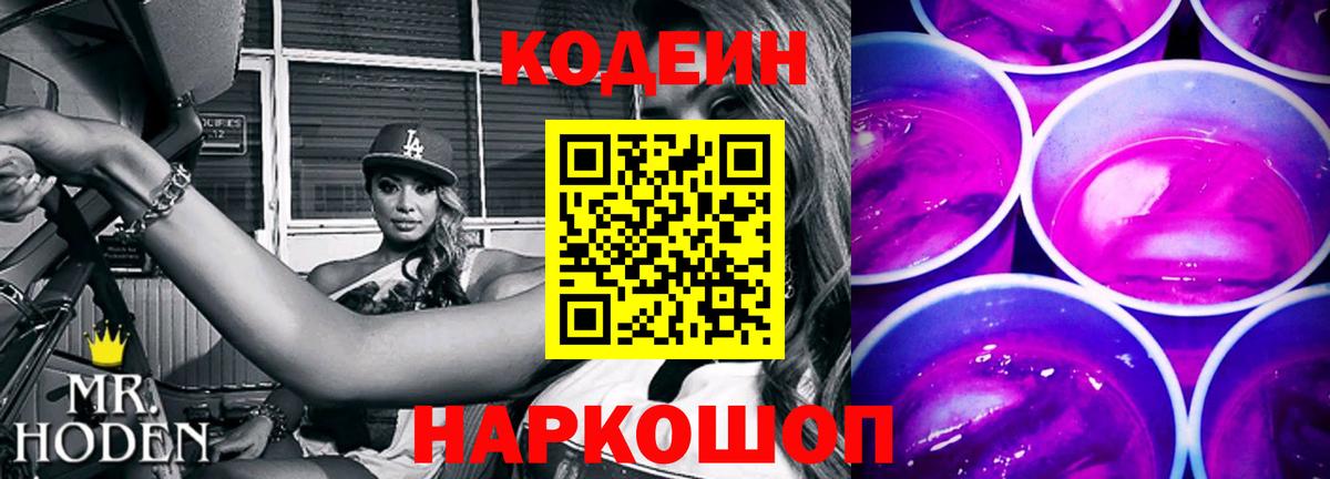 Кодеиновый сироп Lean напиток Lean (лин)  Кодеин напиток Lean (лин)  Вход с VPN  Владикавказ 