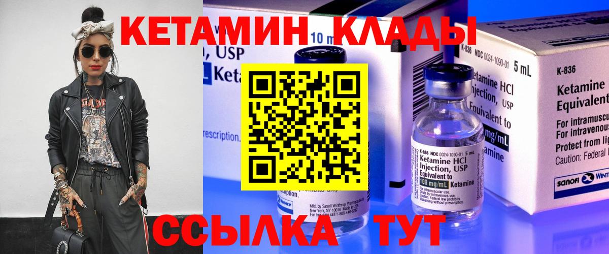 КЕТАМИН VHQ Владикавказ