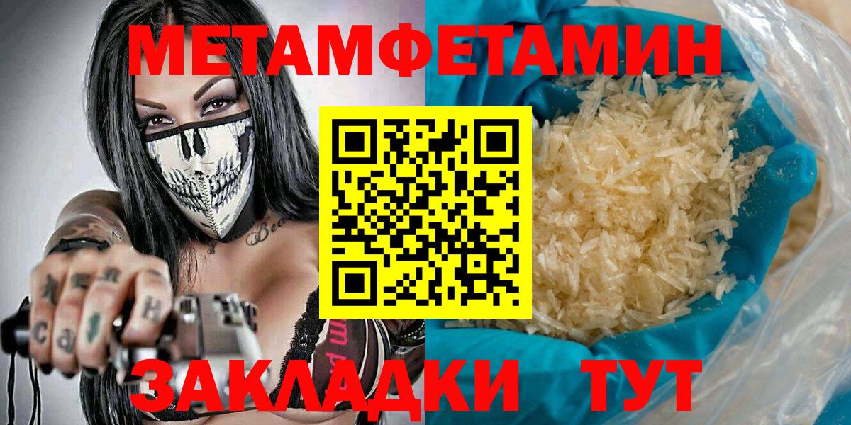 МЕТАМФЕТАМИН пудра  Вход с VPN  МЕТАМФЕТАМИН пудра  Владикавказ 